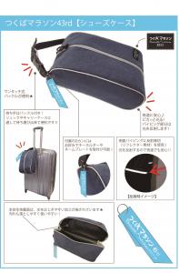 参加記念品シューズケース1