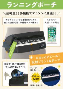 44th参加記念品ベルトポーチ