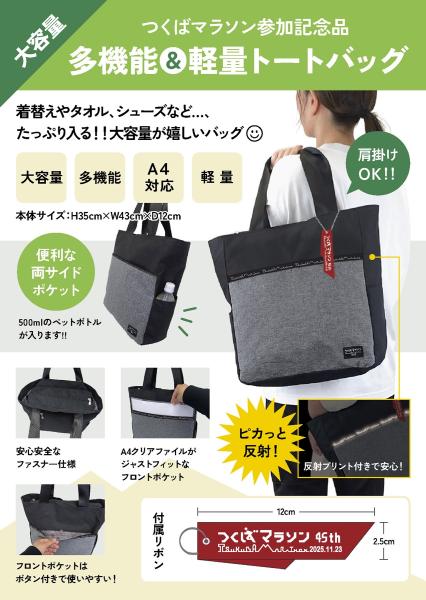 45th大会オリジナルグッズ_トートバッグ